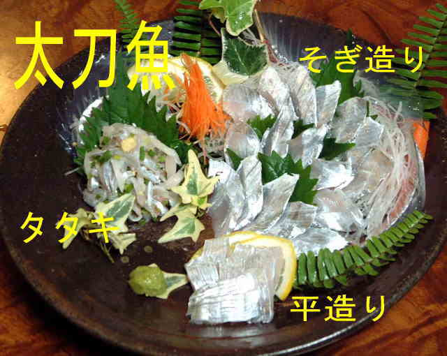 太刀魚の刺身 ３種類の切り方で その１ 鰭を飾ります 魚料理と簡単レシピ