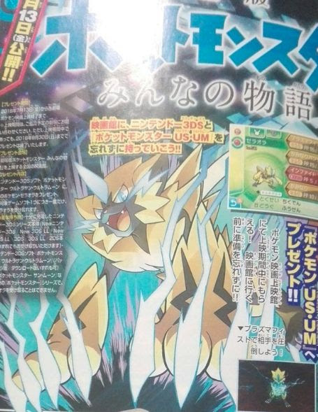 ゼラオラ受け取り方は映画館 ガオーレとウルトラサンムーンに ポケモン剣盾 ソードシールド 攻略 最新情報 Pokemon Times
