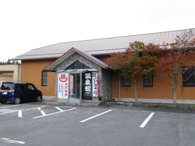 やまなみ牧場 まきばの温泉館 16 さんこうすいこう 山行水行 ブログ