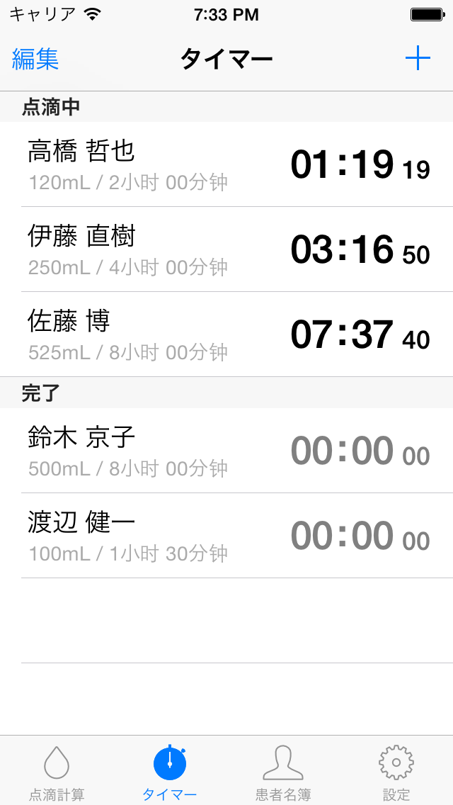 点滴計算 滴下計算とタイマー管理をするiphoneアプリ