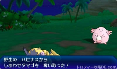 ラッキー連鎖道場レベル上げとしあわせタマゴ入手方法 Usum攻略de Com