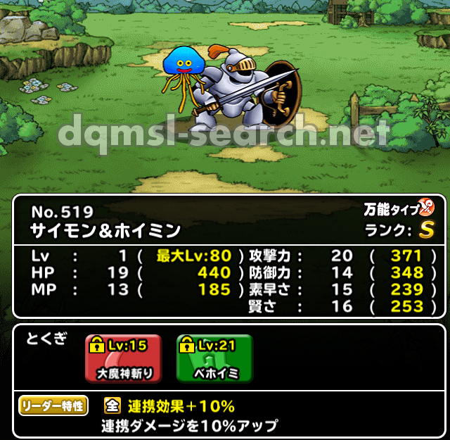 サイモン ホイミン Dqmslサーチ ドラゴンクエストモンスターズスーパーライトモンスターデータ検索サイト