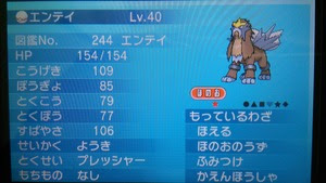 エンテイ 色違い 高個体 入手法 厳選 乱数 大人でもポケモン好き