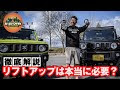 【ベストコレクション】 リフトアップ 車 デメリット 312159-リフトアップ 車 デメリット
