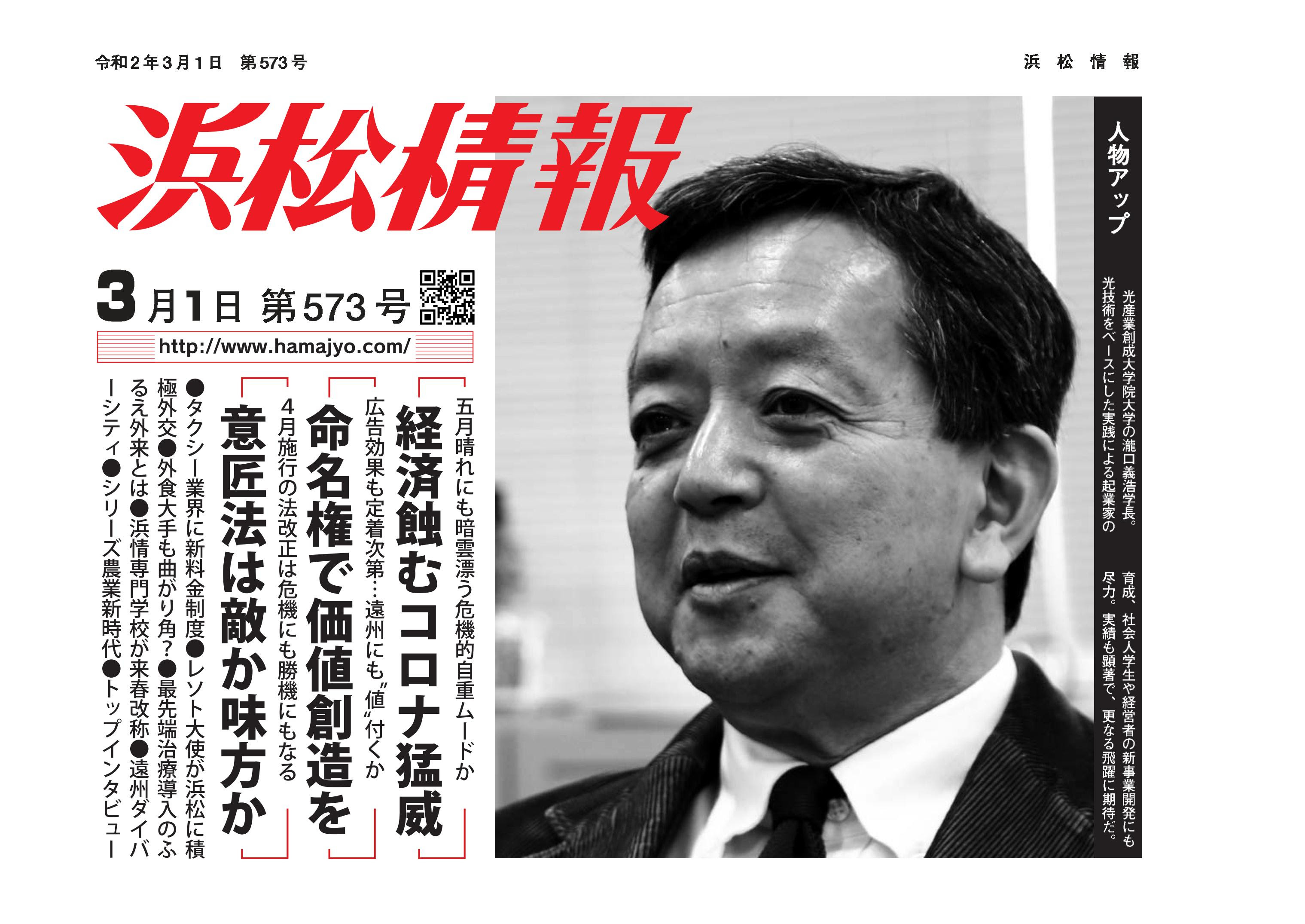 月刊 浜松情報 バックナンバー