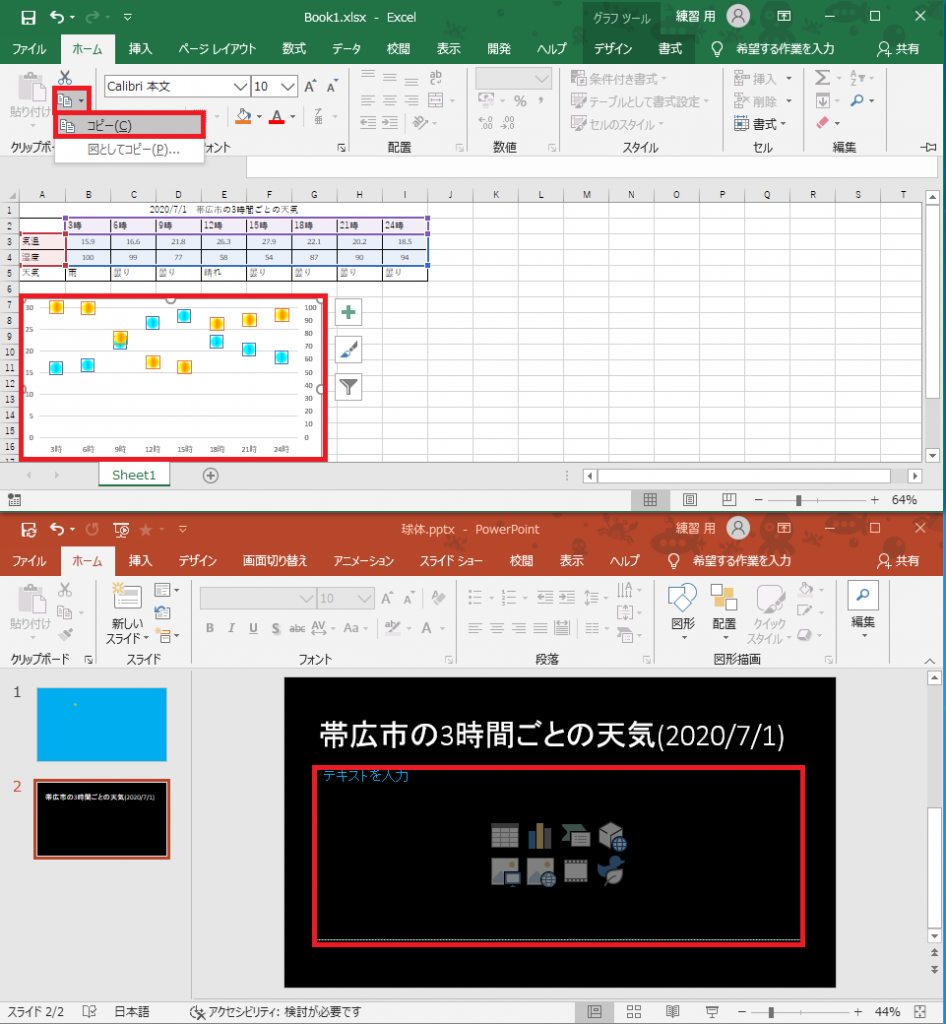 動く折れ線グラフをつくろう ハロー パソコン教室 イトーヨーカドー帯広校のブログ