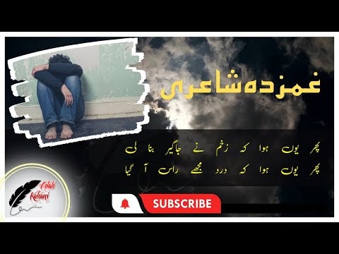2 Lines Sad Poetry Collection in Urdu – Adab Khani (Part 1)