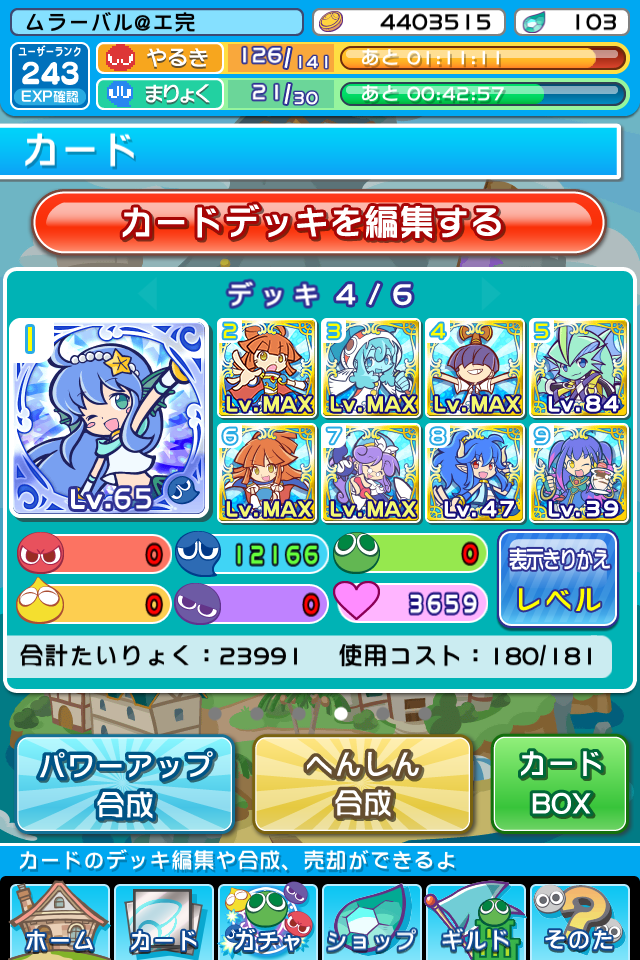 ぷよぷよ クエスト でギルドイベント300体討伐達成ー なので対策デッキについて簡単に考えてみたぁー ぷよクエその73 Mura Bal Blog2 読み込み中