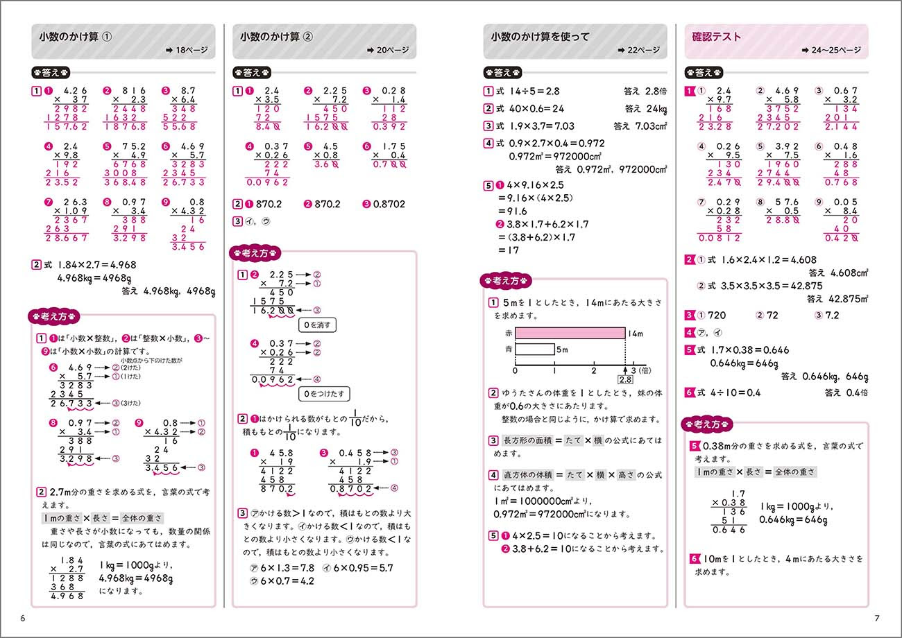 つみあげ算数 小学5年 別冊解答 チャート式の数研出版