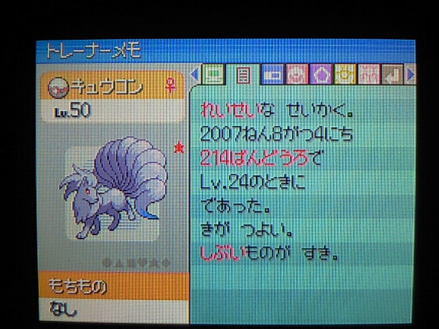 色違いロコン お馬さんの足音