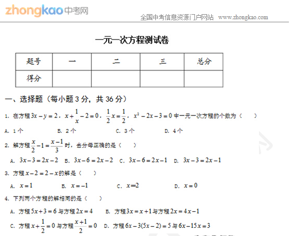 初一上册数学第三章 一元一次方程 练习题 初一数学 中考网