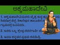 Watch Akka Mahadevi Information In Kannada Updated