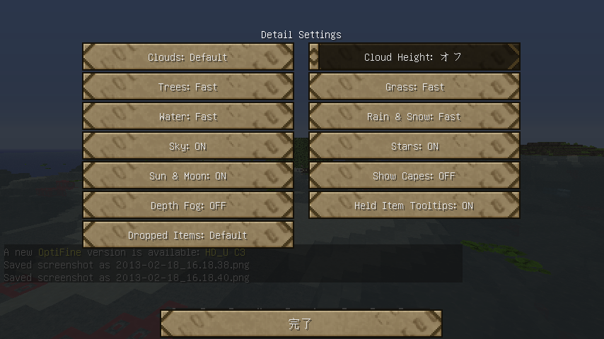 マインクラフト鯖日記 Optifineの設定