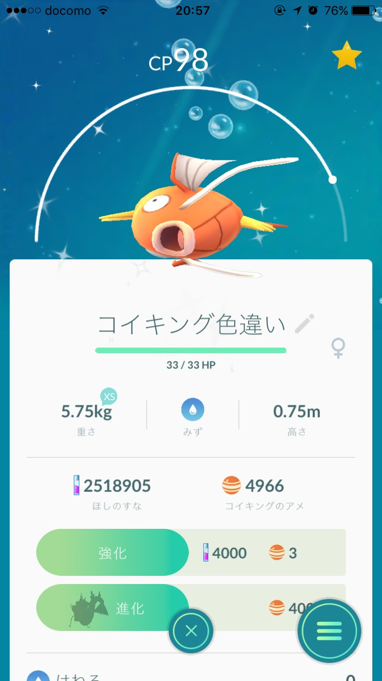 ポケモンgo 金色にならない色違いコイキングに注意 デフォルトカラーでも光ってる ポケモンgo攻略まとめ速報