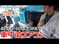 √ダウンロード エアコン無し 車 対策 189631-エアコン無し 車 対策