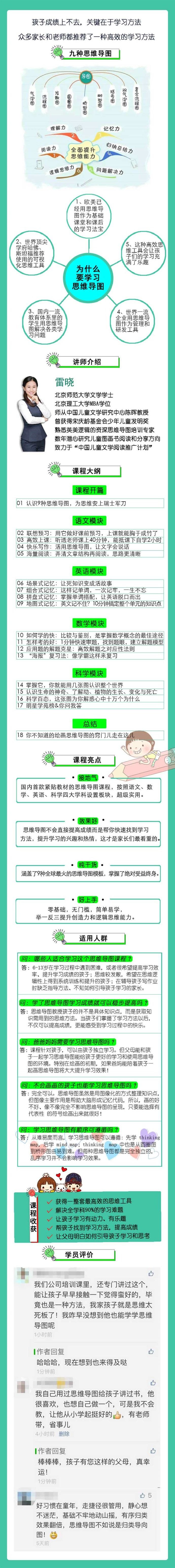 给孩子的超级思维导图课如何学得快 比较与鉴别 是掌握数学概念的最佳途径 知识 名师课堂 爱奇艺