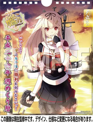 2015年 用の艦これカレンダーの予約受付が開始