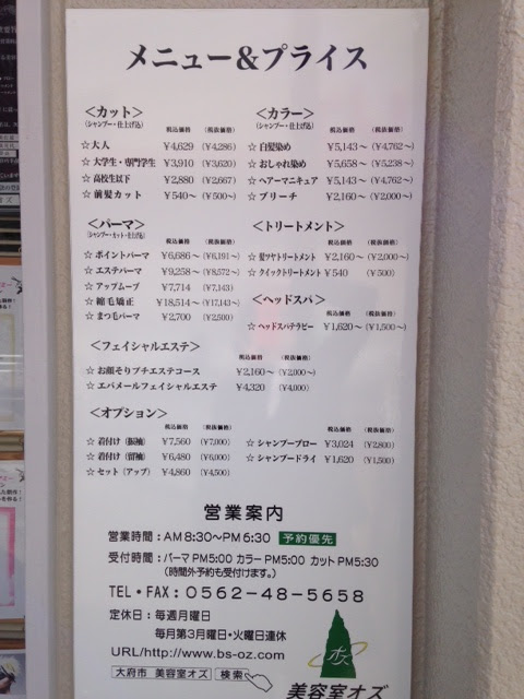 美容室オズの価格表示についての説明 オズ スタッフブログ