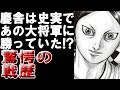 [コンプリート！] 慶舎 史実 230294-慶舎 史実