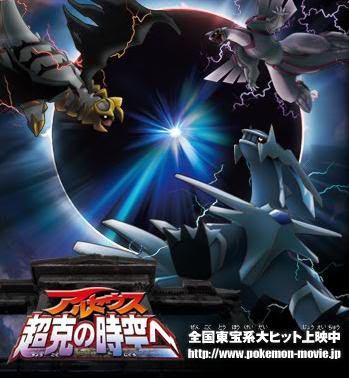 映画 ポケモン アルセウス超克の時空へ Favorite Things Of Daddy