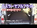 √1000以上 ハスラー シート アレンジ 192578