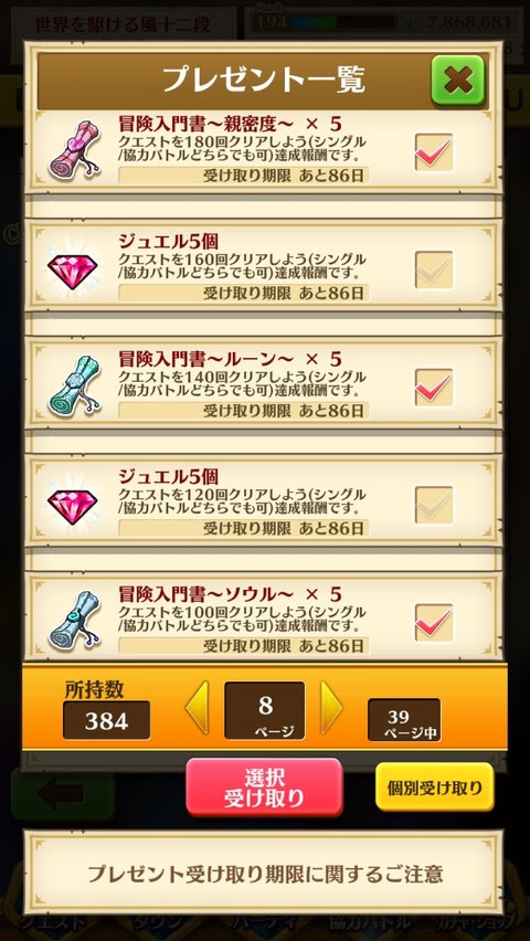 白猫 プレゼントboxの選択受け取りが便利 ぷるるの白猫日記