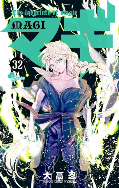 マギ最新刊34巻発売日はいつ 33巻の表紙や感想も