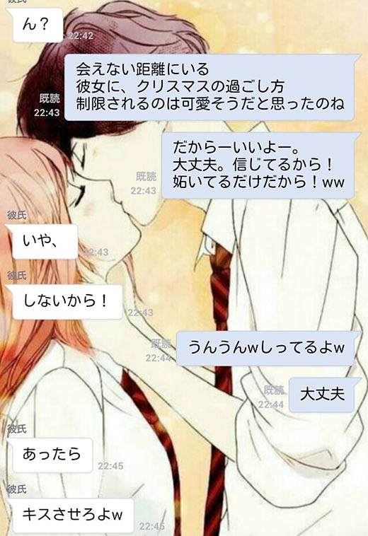 遠距離恋愛のカップルのlineのやり取り画像06