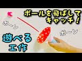 [最も人気のある！] 簡単 に 作れる おもちゃ 作り方 357946-簡単に作れるおもちゃ 作り方