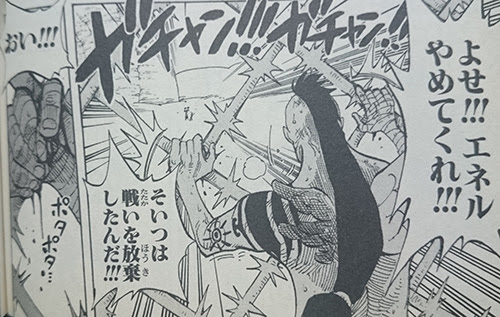 よせ エネルやめてくれ そいつは戦いを放棄したんだ おい ラキ ラキ 手を出すな 逃げろォ 名言集 ワンピース魂