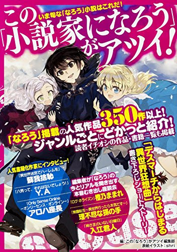 小説家になろうのランキングから面白い作品を見つける方法 おすすめ作品リスト みもりある