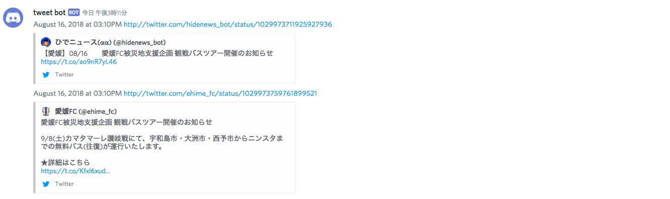 愛媛fc Discordにtwitterの検索結果を連携 ファンキーブログ