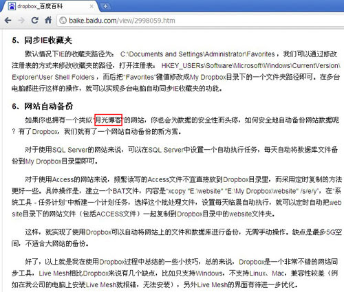 百度百科侵权