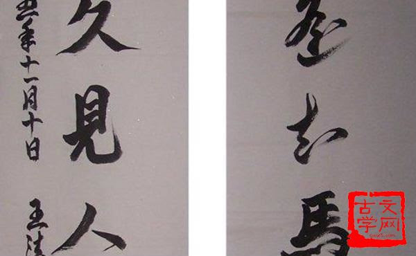 路遥知马力 日久见人心 古文学网