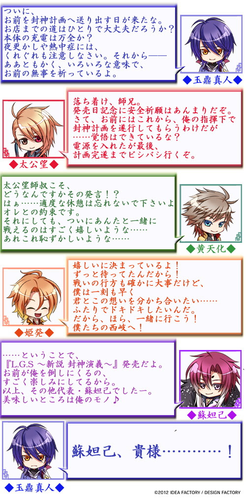 L G S 新説 封神演義 発売記念 オトメイトスタッフブログ