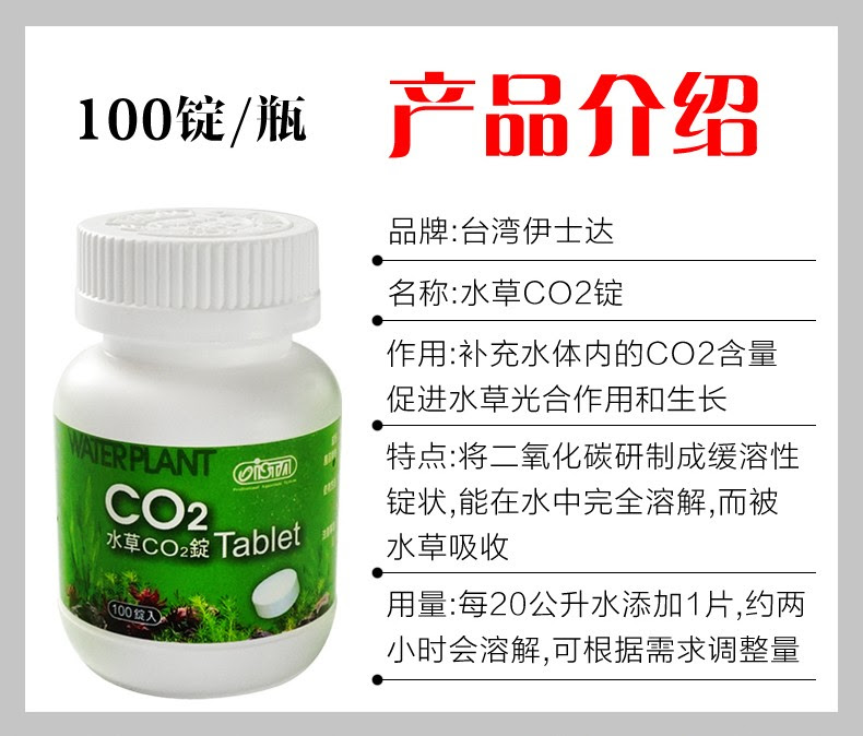 海豚新款鱼缸水族箱水草co2锭co2片二氧化碳补充伊士达co2锭片水草缸造景代替钢瓶100片一瓶 图片价格品牌报价 京东