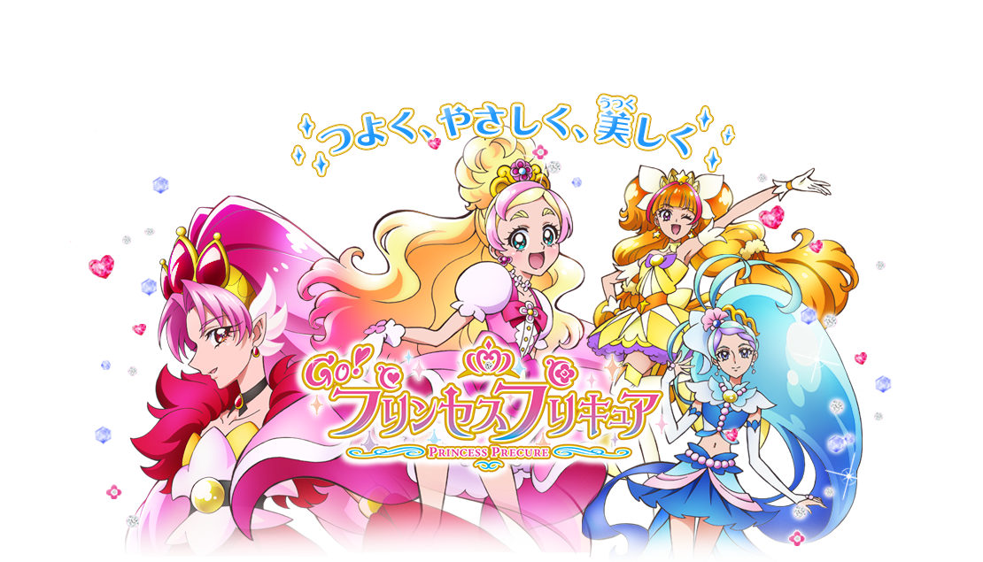Gｏ プリンセスプリキュア 東映アニメーション