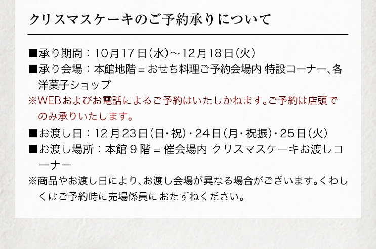 そごう神戸店origine Kobeクリスマスケーキ販売のお知らせ L Avenue ラヴニュー Shigeo Hirai