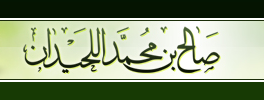 الشيخ اللحيدان