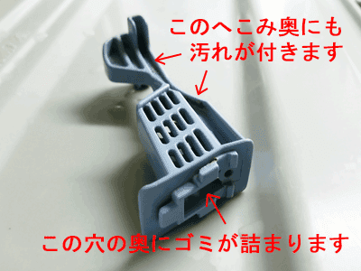 食洗機を分解してベタベタ汚れを洗う ゴミ取り皿の取手内のゴミ対策も 優柔不断流の買物道