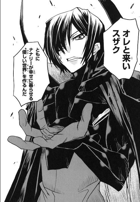 コードギアス ナイトメア オブ ナナリー３巻 ここをキャンプ地とする