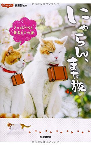 じゃらん Cm 16 にゃらん3篇まとめ 春じゃらん解禁 Free Style