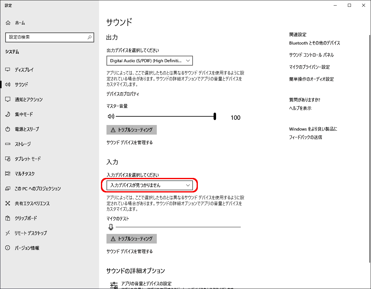 マイクの音量を設定する方法 ドスパラ サポートfaq よくあるご質問 お客様の 困った や 知りたい にお応えします