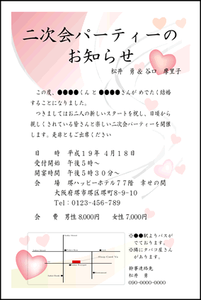 結婚式二次会招待状 専門店 デザインサンプル004
