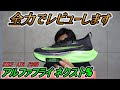 70以上 ナイキ エア ズーム アルファフライ ネクスト ���イチャー 443052-ナイキ エ��� ズーム アルファフライ ���クスト ネイチャー