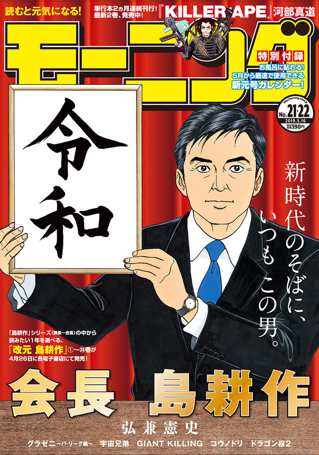 漫畫 島耕作迎接令和新時代推出 改元島耕作 每卷最多達900頁 劍心 回憶