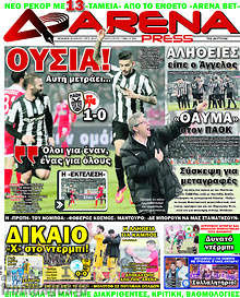 Εφημερίδα Arena Press