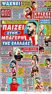 Εφημερίδα Φως