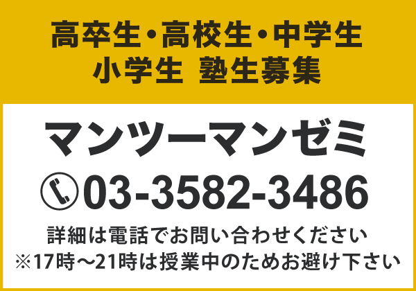 港区麻布台の個別指導学習塾 マンツーマンゼミ
