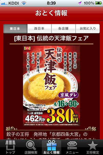 餃子の王将伝統の京風天津飯も餃子のタレと心得よ 東京餃子通信